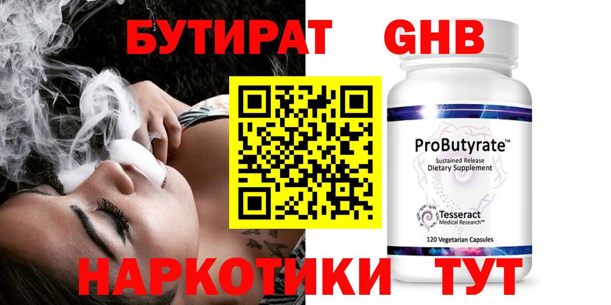 Бутират буратино Южно-Сахалинск