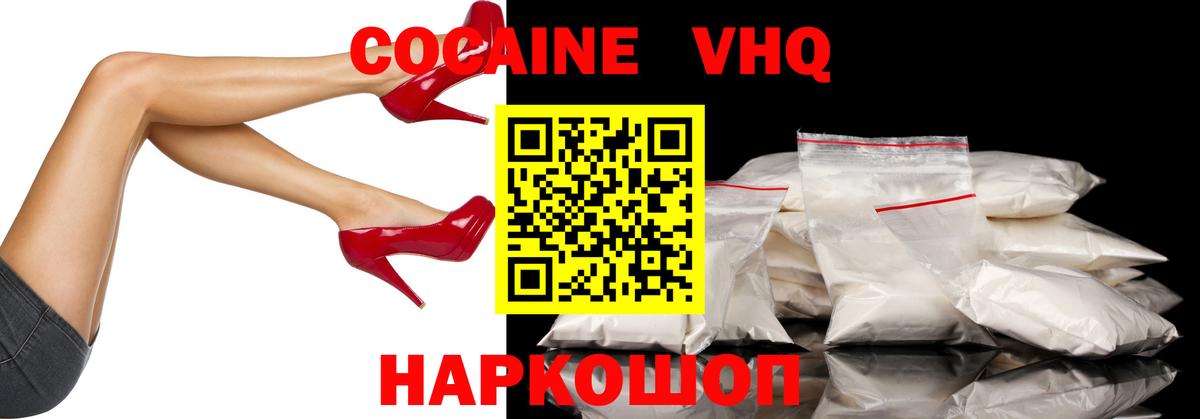 КОКАИН 97% Южно-Сахалинск